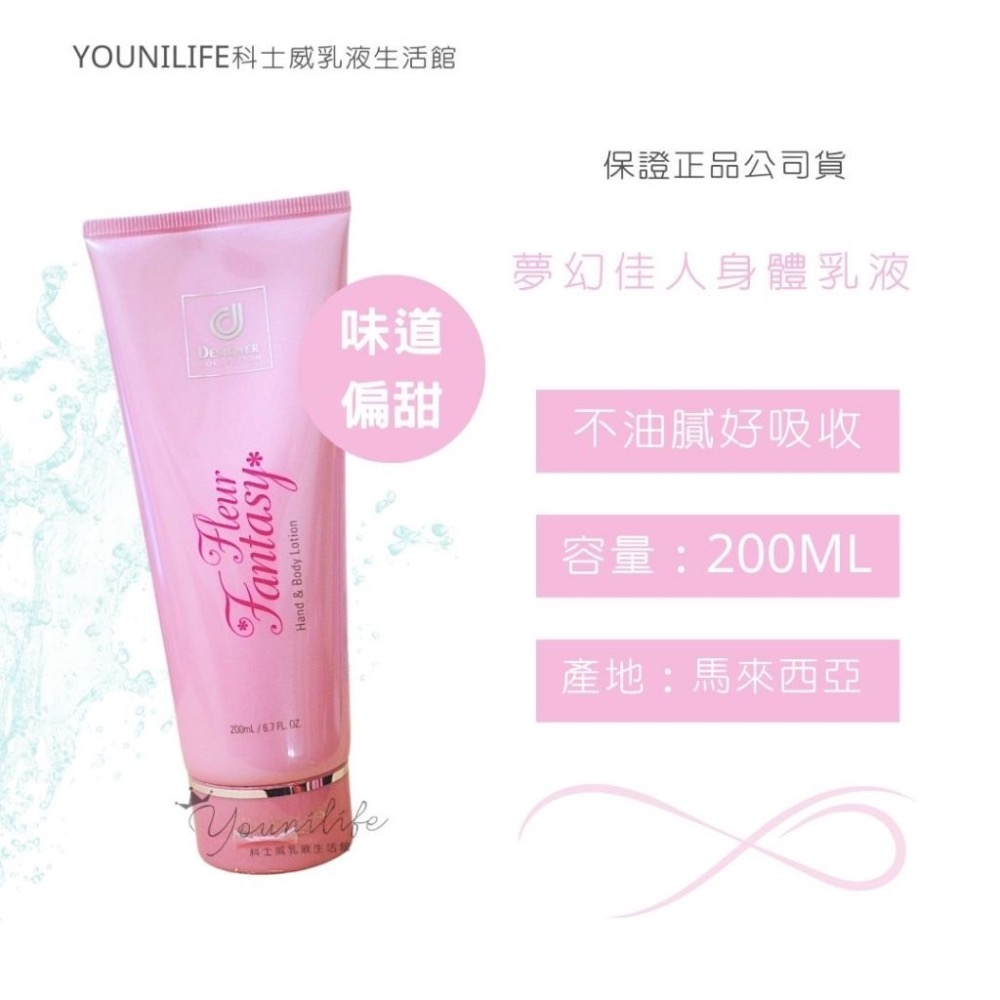 夢幻系列/夢幻身體乳液/夢幻身體噴霧/夢幻體香露/夢幻香水~保證科士威公司貨正品/科士威乳液-規格圖6