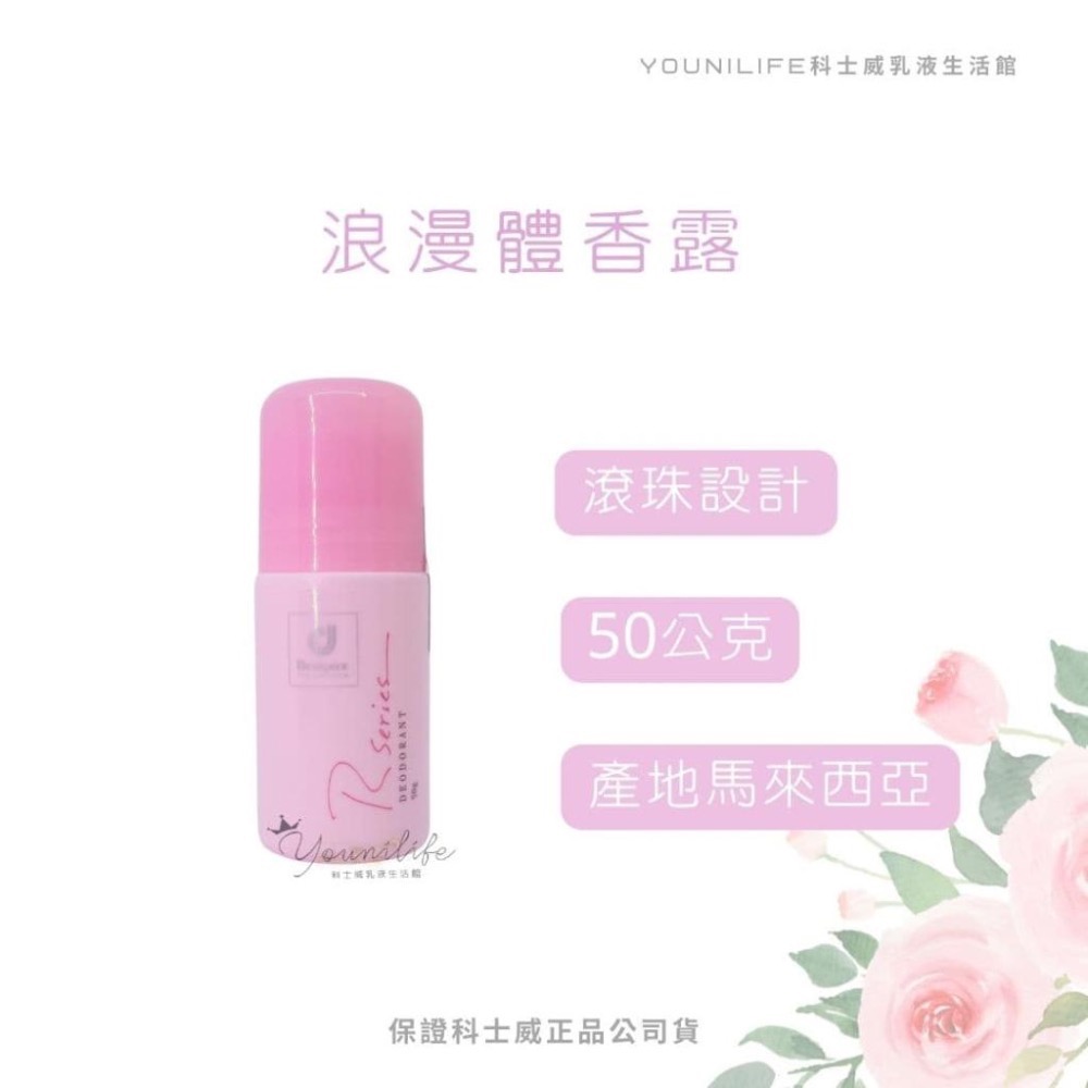 科士威浪漫體香露/百香體香露/正品公司貨-細節圖4