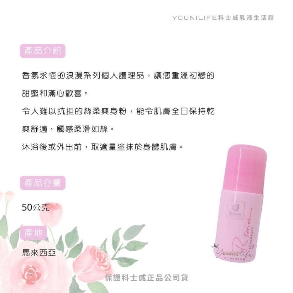 科士威浪漫體香露/百香體香露/正品公司貨-細節圖5