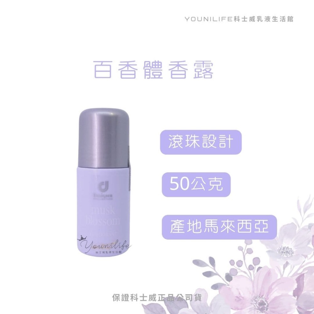 科士威浪漫體香露/百香體香露/正品公司貨-規格圖5