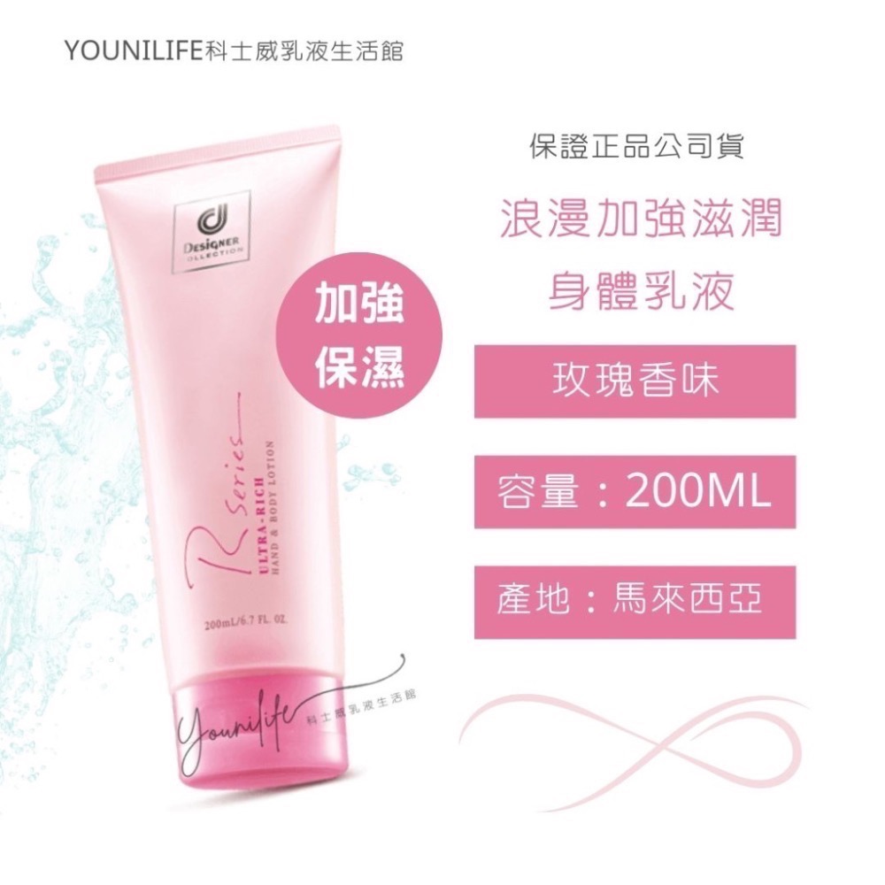 現貨!!絕對正品公司貨!浪漫乳液、百香乳液、夢幻乳液、馥香乳液、異國乳液/浪漫身體護膚乳液/科士威乳液-規格圖2