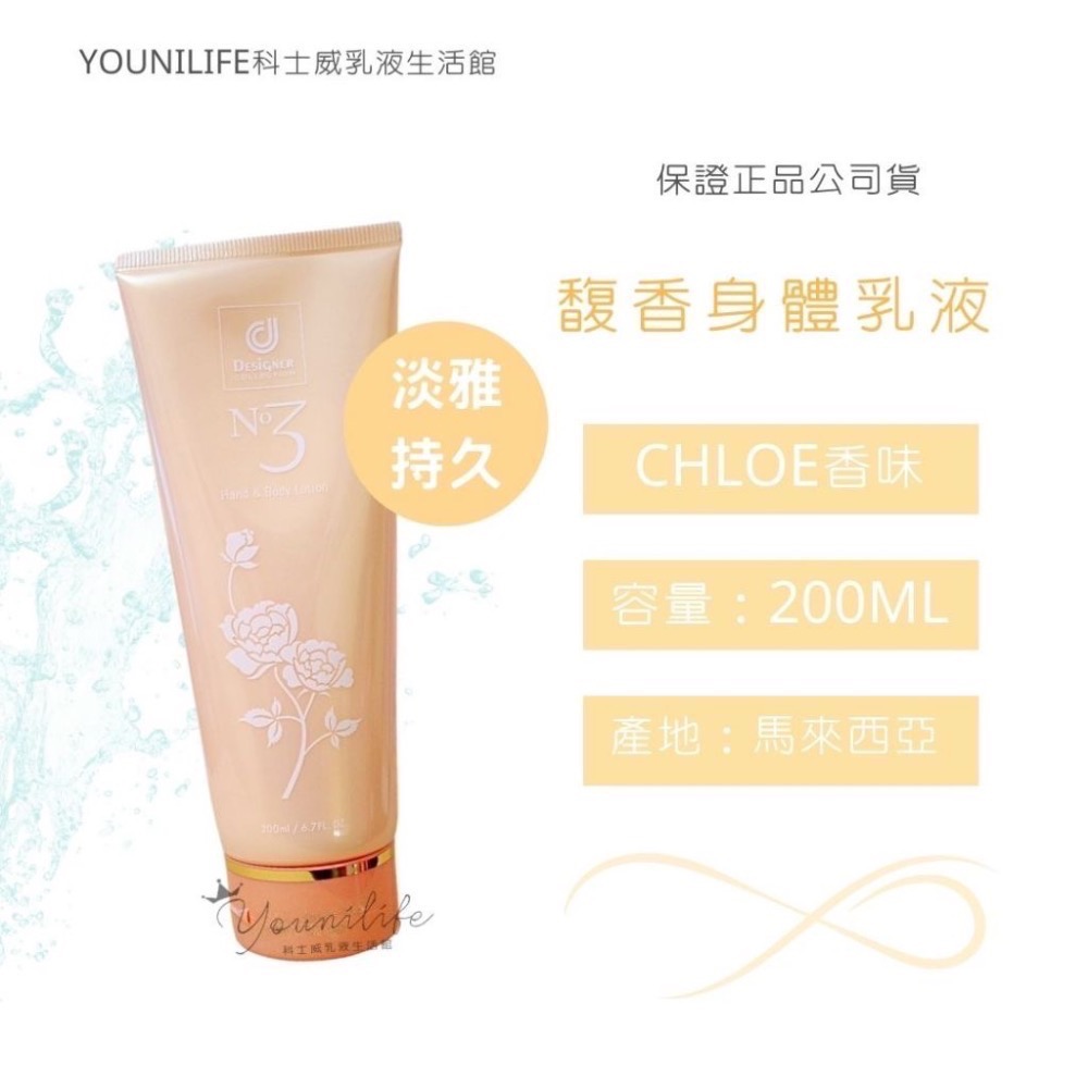 馥香乳液(chloe香味)2026/12