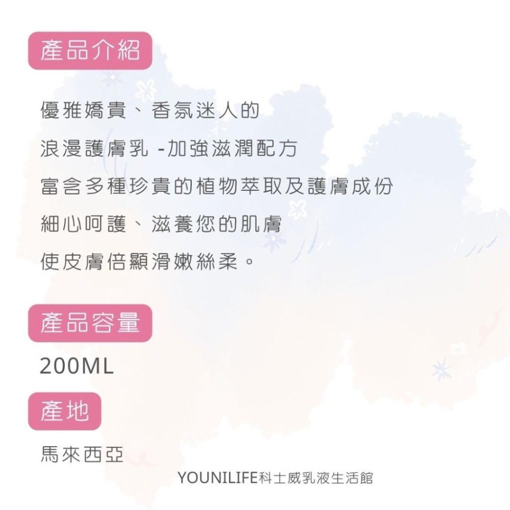浪漫加強滋潤身體乳液/科士威公司貨保證正品/另售浪漫乳液、百香乳液、馥香乳液-細節圖2