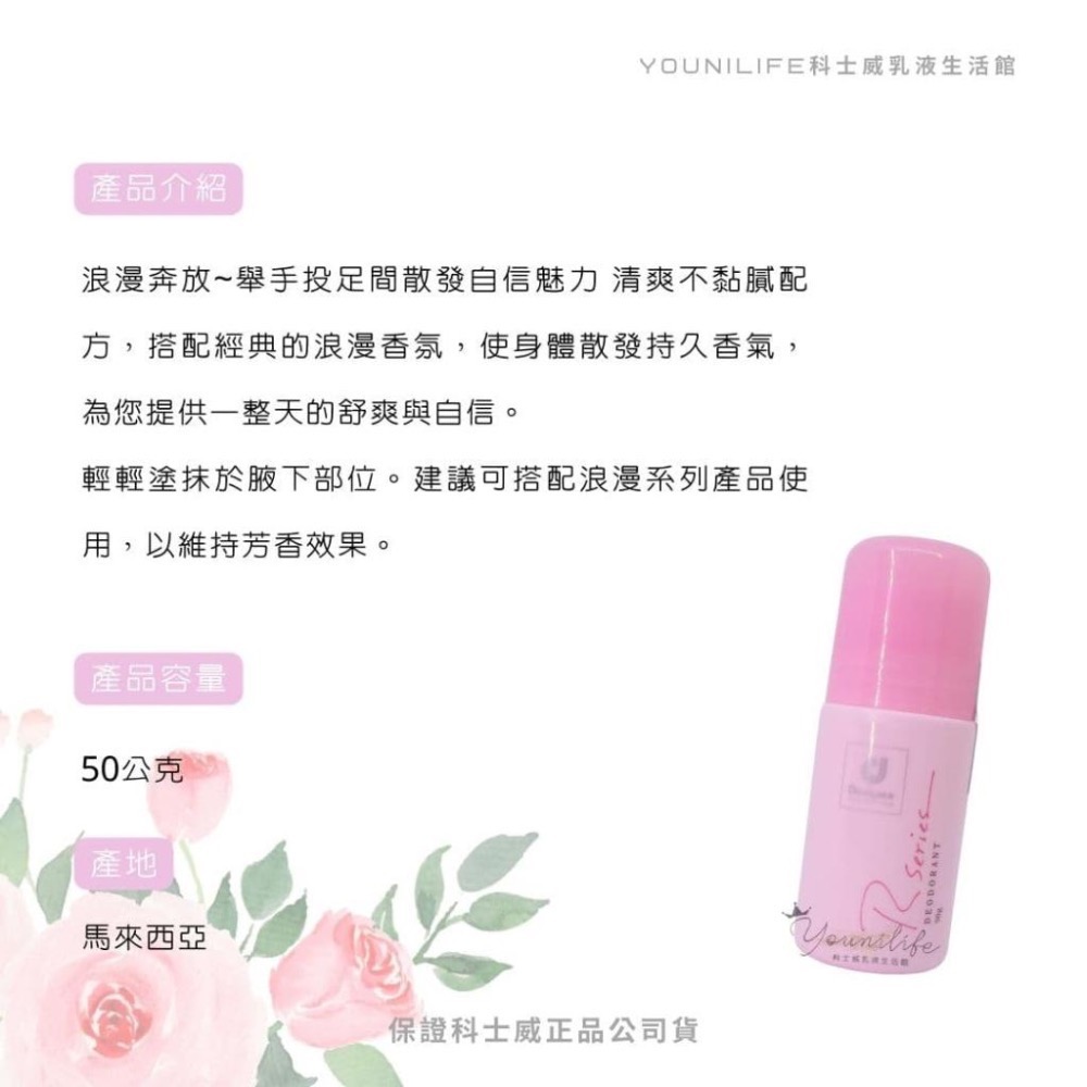浪漫身體體香露/浪漫體香露/玫瑰香體香露~保證科士威公司貨正品-細節圖2
