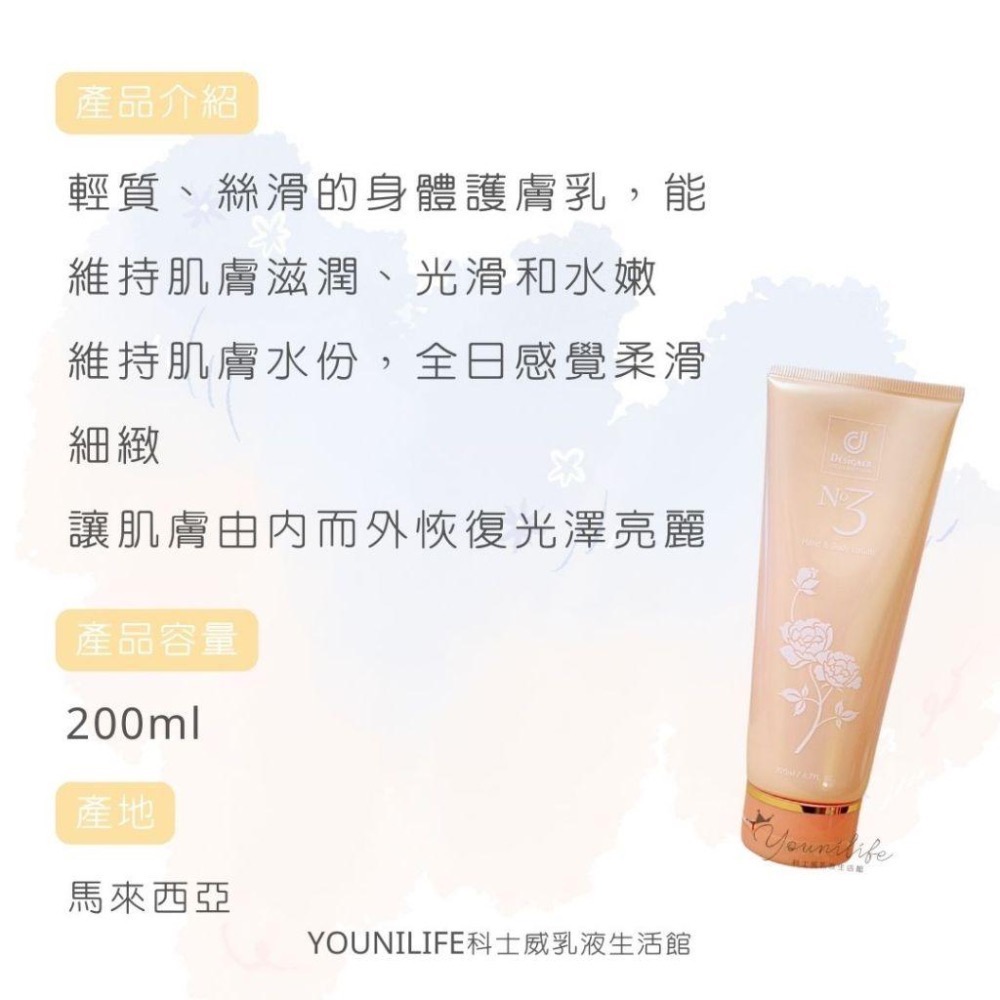 現貨新貨到-馥香乳液💖NO. 3 馥香身體護膚乳/chloe乳液/馥香乳液/馥香身體乳液💖~保證科士威公司貨-細節圖2