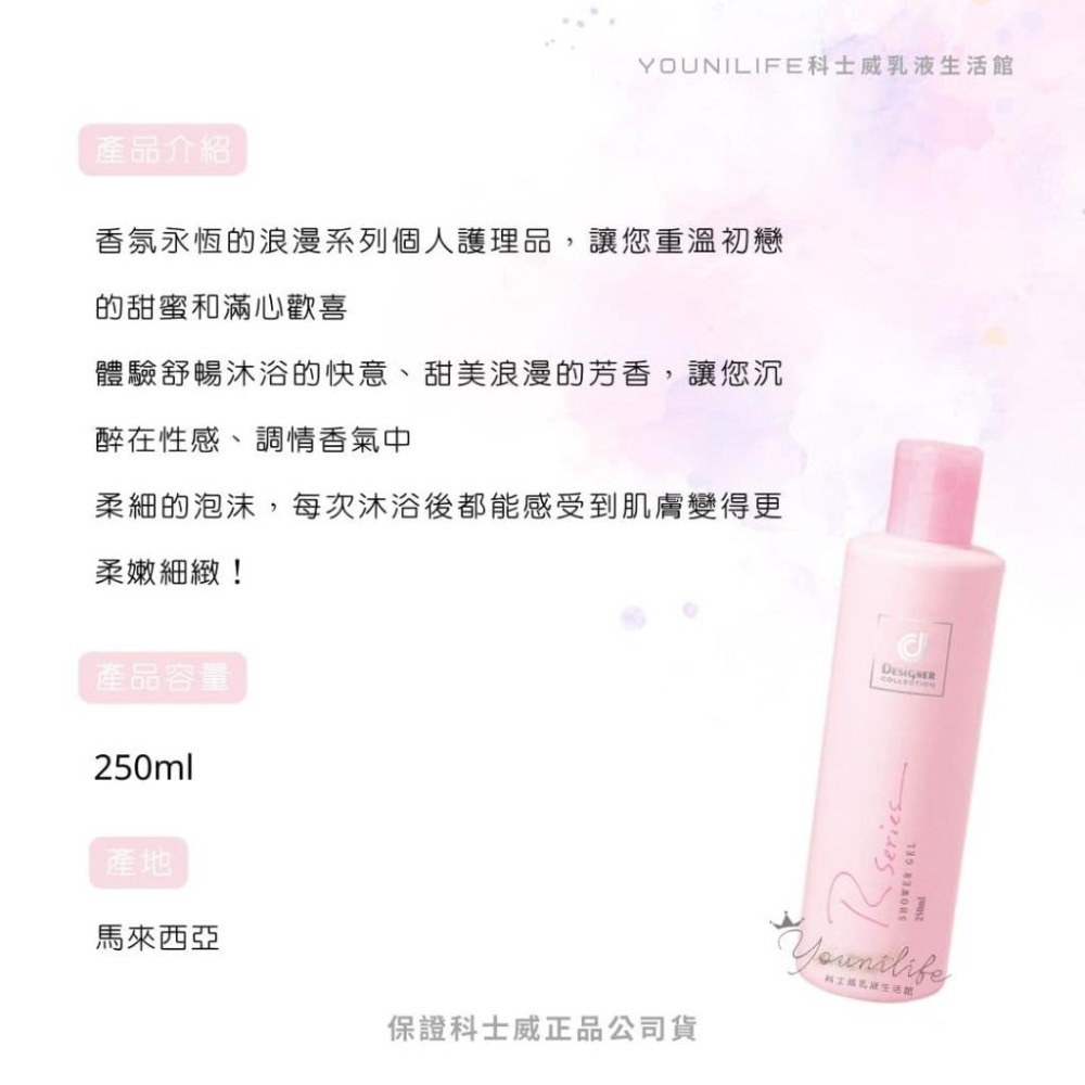 科士威~浪漫沐浴凝膠、浪漫沐浴乳、玫瑰沐浴乳~保證科士威公司貨正品-細節圖2