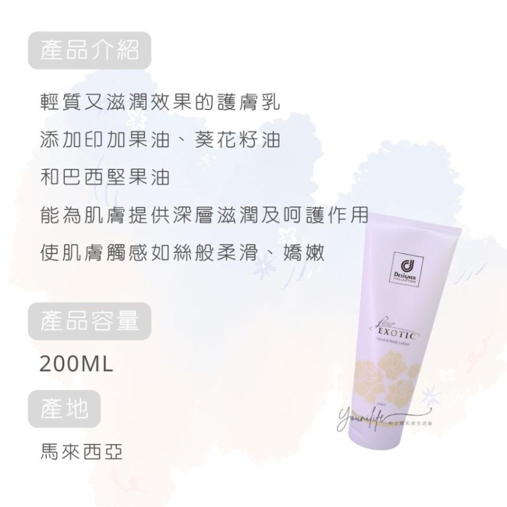 現貨~異國戀曲身體乳液200ml~保證科士威公司貨正品-細節圖2