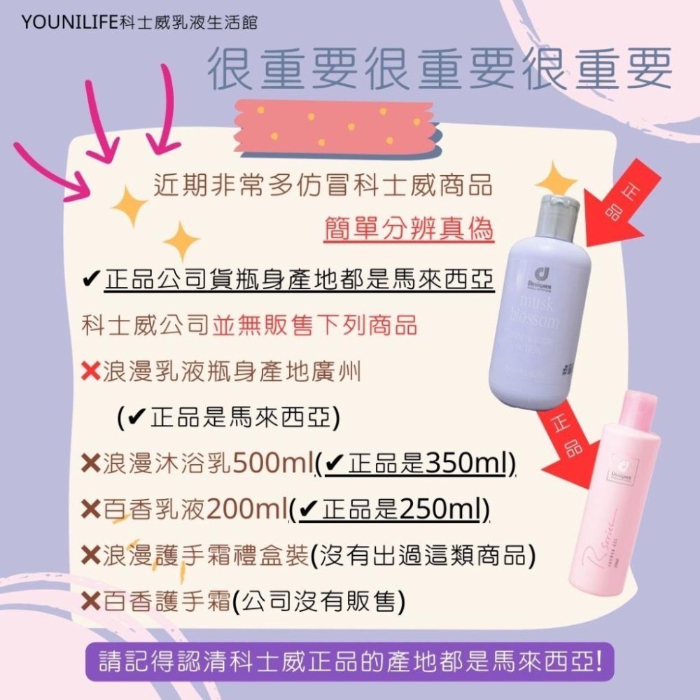 現貨~異國戀曲身體乳液200ml~保證科士威公司貨正品-細節圖3