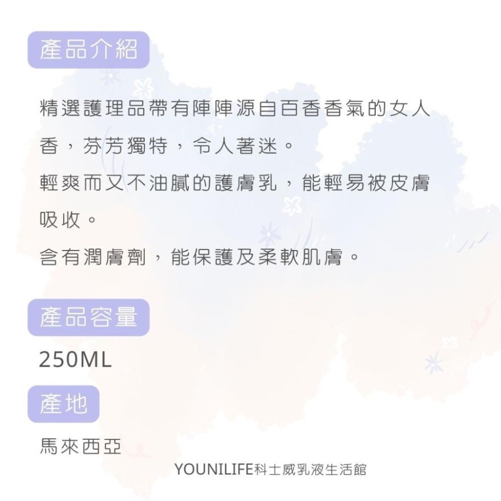 (有效日2028/9)百香乳液~百香身體護膚乳液/百香乳液~保證科士威公司貨正品/科士威乳液-細節圖2