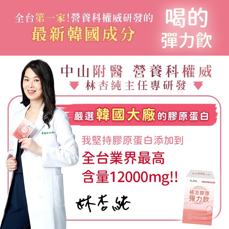 【家家生醫】 極澎膠原彈力飲【7包/盒】(中山附醫營養科主任 林杏純 專業推薦)-細節圖2