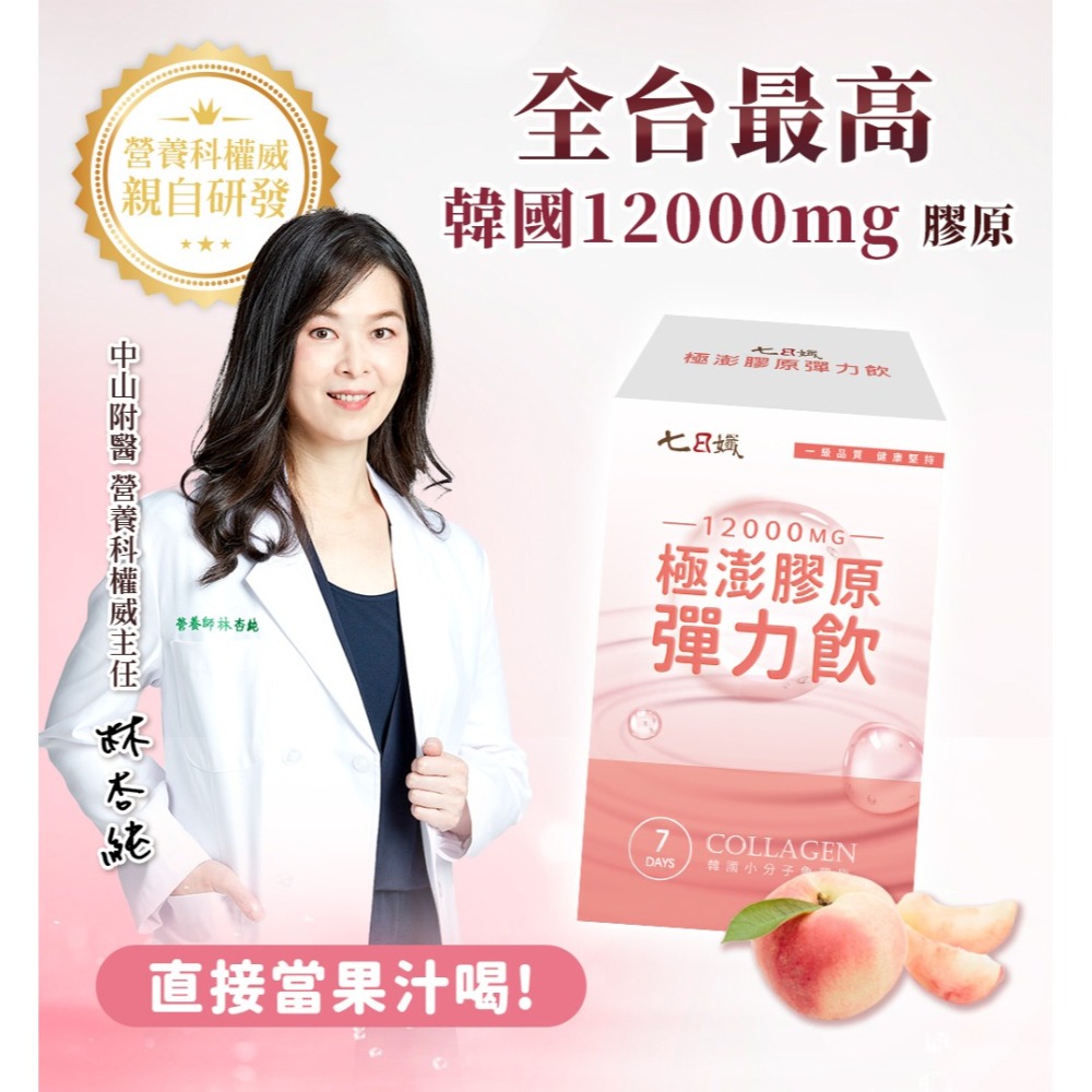 【家家生醫】 極澎膠原彈力飲【7包/盒】(中山附醫營養科主任 林杏純 專業推薦)-細節圖3