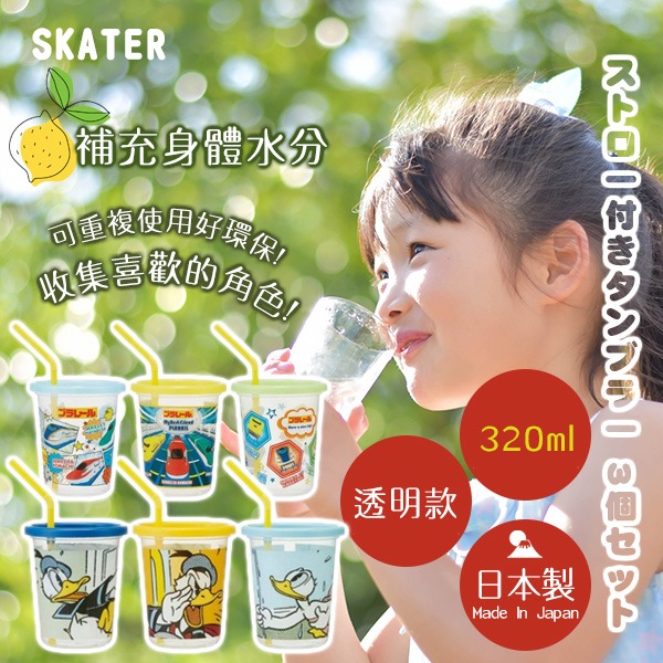 彤樂會💜【SKATER】吸管水杯320ml 3入組 兒童吸管杯 附蓋水杯 日本製 水壺-細節圖3