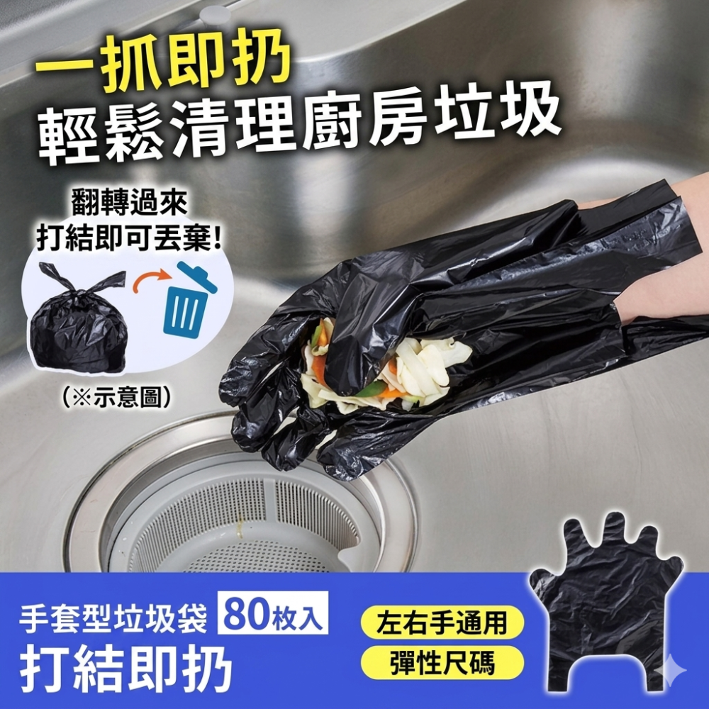 彤樂會💜【COMOLIFE】手套型垃圾袋80枚 一次性手套袋 不沾手清理 廚餘垃圾袋 遛狗外出用 車內垃圾袋-細節圖2