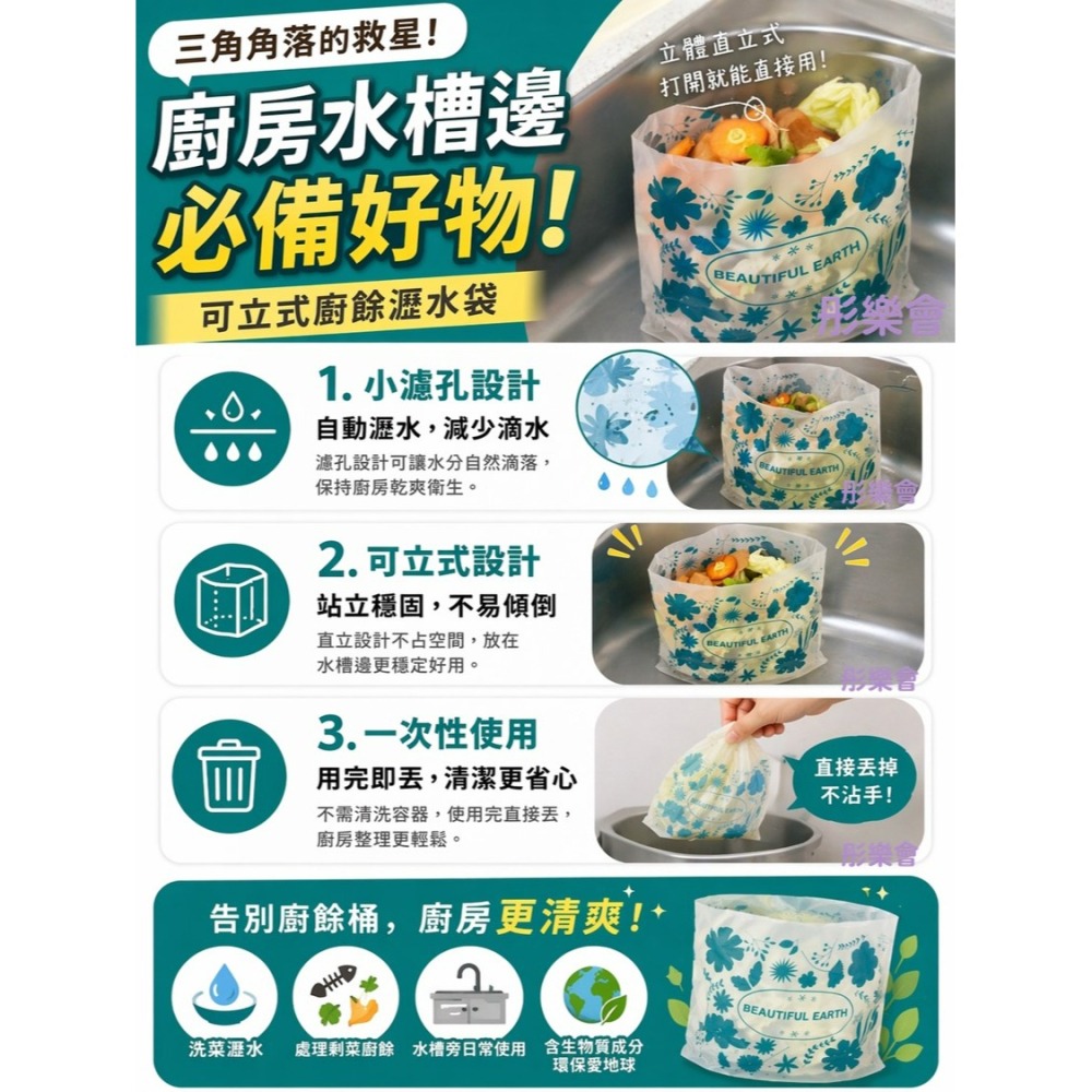 彤樂會💜【comolife】可立式廚餘瀝水袋50入 站立式廚餘袋 水槽濾水袋 廚房瀝水袋 環保材質 ✔️現貨-細節圖2
