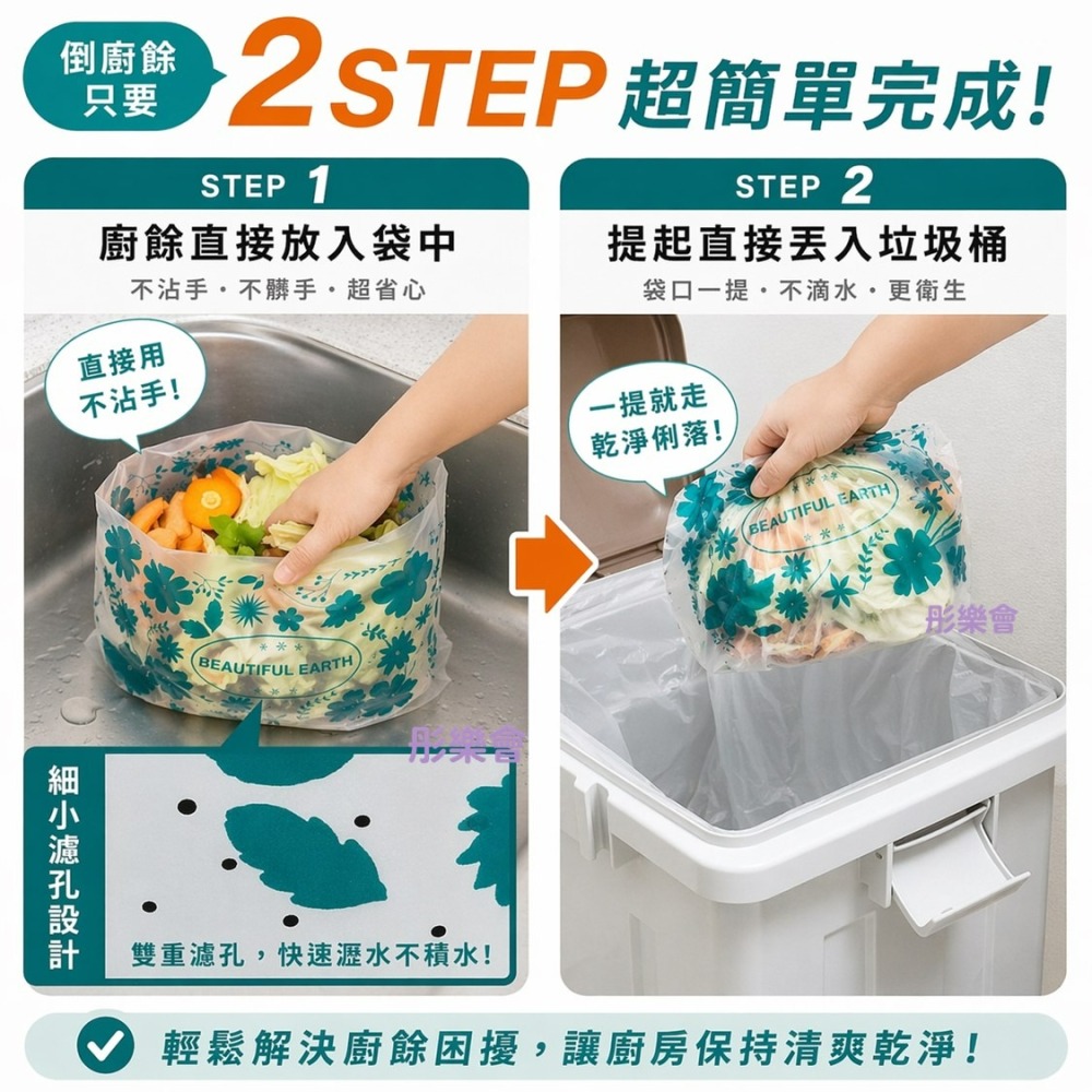 彤樂會💜【comolife】可立式廚餘瀝水袋50入 站立式廚餘袋 水槽濾水袋 廚房瀝水袋 環保材質 ✔️現貨-細節圖3