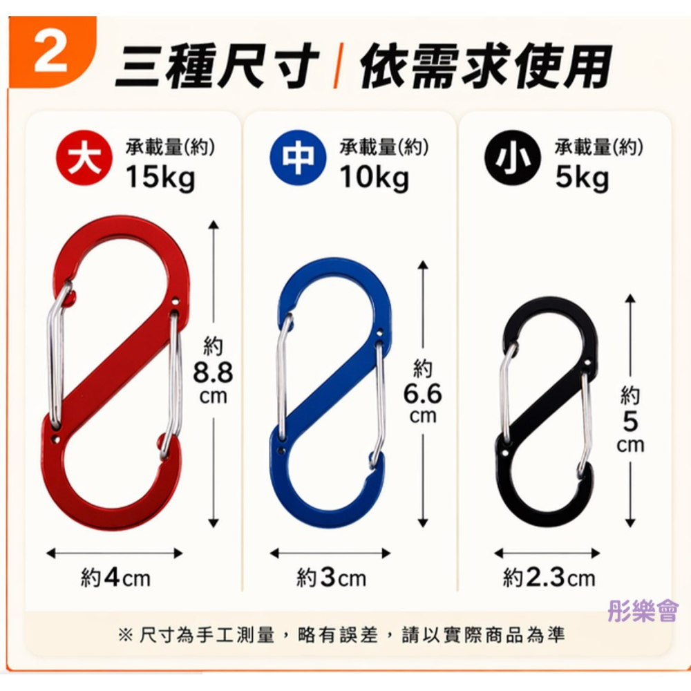 彤樂會💜【comolife】S型登山扣3件組 掛勾 登山扣 鑰匙扣 多功能掛扣 鋁合金-細節圖2