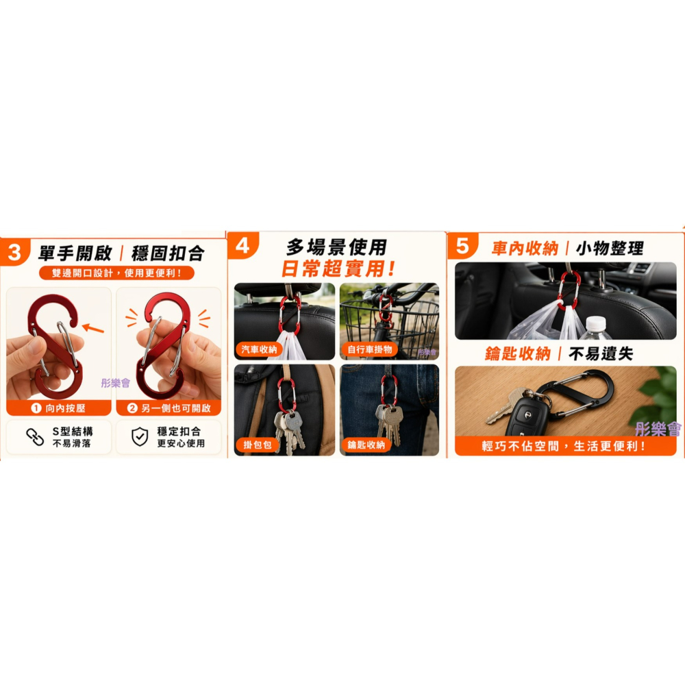 彤樂會💜【comolife】S型登山扣3件組 掛勾 登山扣 鑰匙扣 多功能掛扣 鋁合金-細節圖3