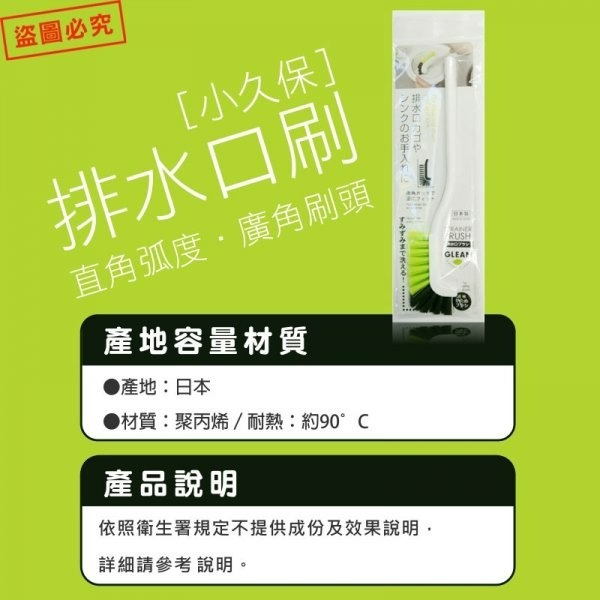 彤樂會💜【小久保】排水口清潔刷 縫隙刷 水槽刷 洗手台刷 深口刷 排水孔刷 清潔刷 日本製 ✔️現貨-細節圖4