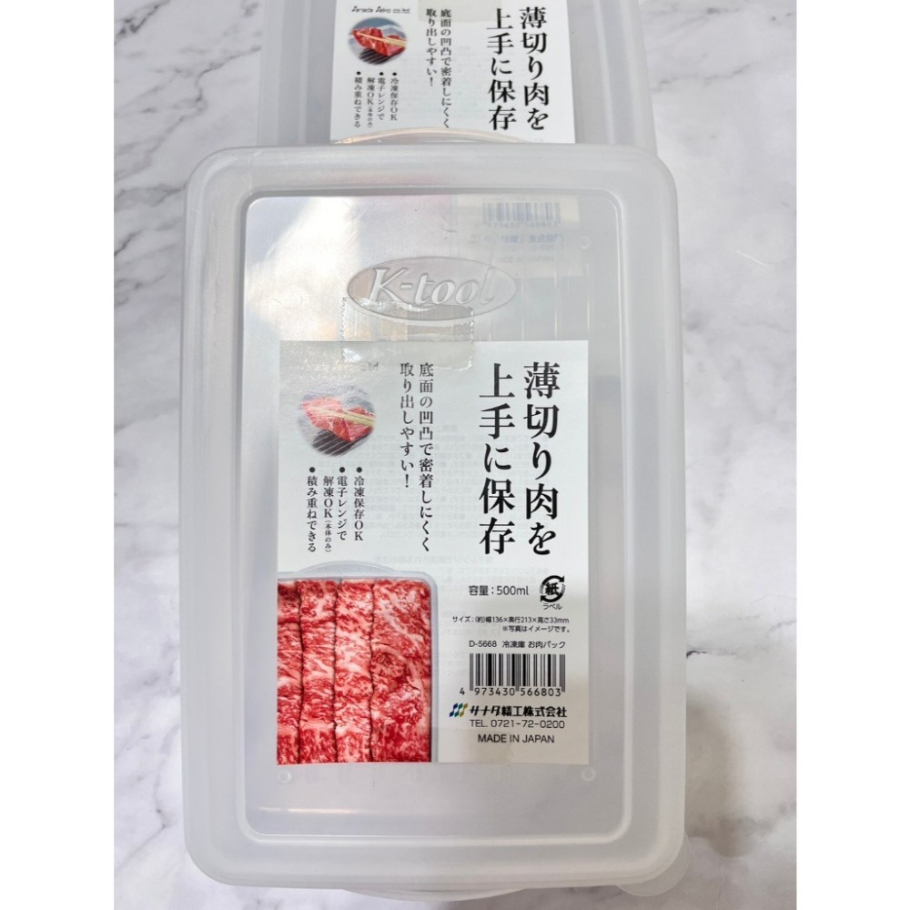 彤樂會💜【SANADA】肉品冷凍保鮮盒C｜肉片分裝盒 冷凍收納盒 薄型收納 冰箱整理神器 日本製 ✔現貨-細節圖5