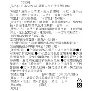 💜彤樂會💜【Arnest】乳酸水垢清潔劑500ml 浴室清潔劑 水垢清潔 清潔噴霧 浴缸清潔 洗手台清潔 日本製-細節圖3