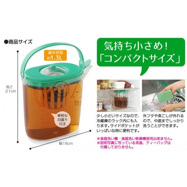 💜 彤樂會💜【Arnest】耐熱泡茶手提壺1.3L｜日本製 泡茶壺 冷泡茶壺 附濾網 手提式水壺 耐熱冷水壺-細節圖4