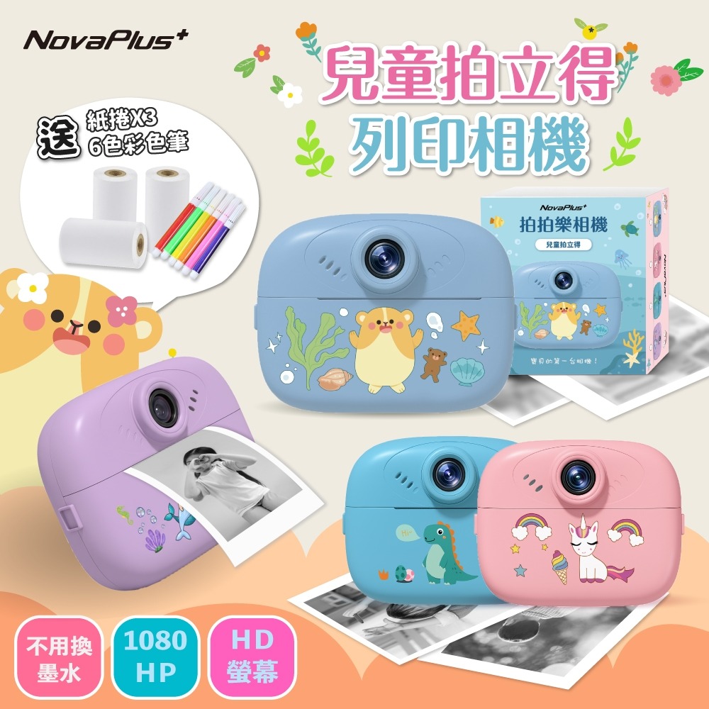 NovaPlus 兒童拍立得(海洋藍)：前後雙鏡頭/可列印兒童相機(送彩色筆+紙捲*3)(K800)-細節圖2