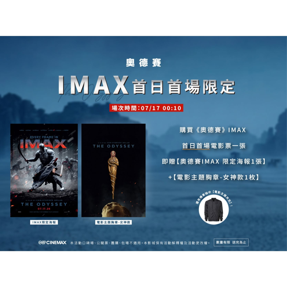 【奧德賽】電影首場特典 IMAX海報 女神胸章一組-細節圖2