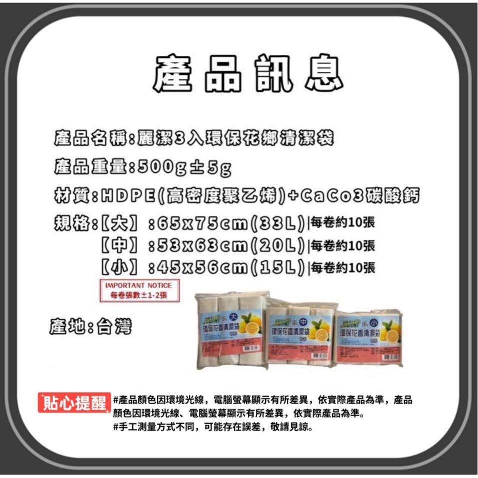 【上善國際現貨+發票】台灣製造 環保花香垃圾袋 三入裝 垃圾袋 香氛垃圾袋 清潔袋 家用垃圾袋 加厚垃圾袋-細節圖6