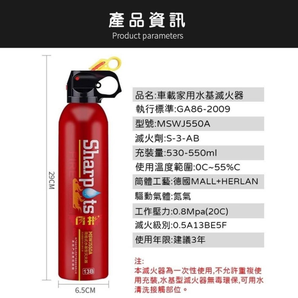 【現貨+發票】車用滅火器 滅火器 水機型滅火器 550ML 家用滅火器 車載滅火器 車上滅火器 安全 滅火-細節圖7