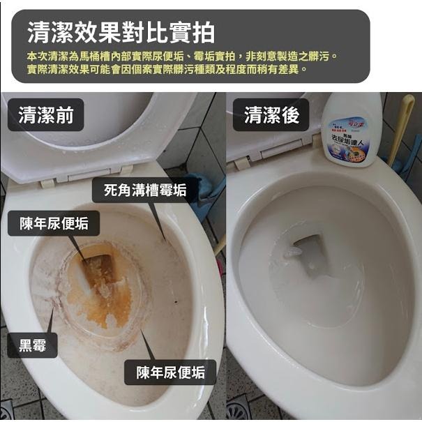 【上善國際現貨+發票】可立潔馬桶尿垢去漬達人 馬桶清潔劑 350G 尿垢去除劑 廁所清潔劑 浴室清潔劑 尿垢清除-細節圖3