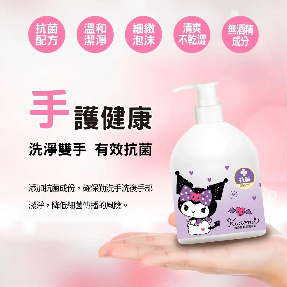 【上善國際現貨+發票】庫洛米洗手乳 山茶花庫洛米洗手乳 300ML 洗手乳 抗菌洗手乳  花香洗手乳-細節圖3