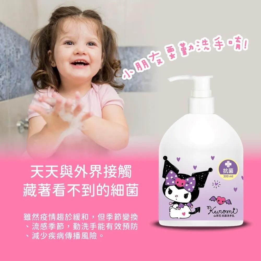 【上善國際現貨+發票】庫洛米洗手乳 山茶花庫洛米洗手乳 300ML 洗手乳 抗菌洗手乳  花香洗手乳-細節圖5