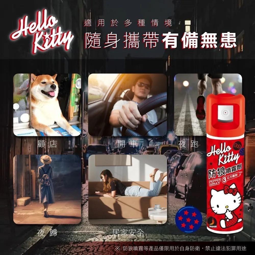 【現貨+發票】HELLO KITTY防身  防狼噴霧劑 防狼噴霧器 辣椒水 女子防身 防狼噴霧劑 防身噴霧器 防狼噴霧-細節圖2