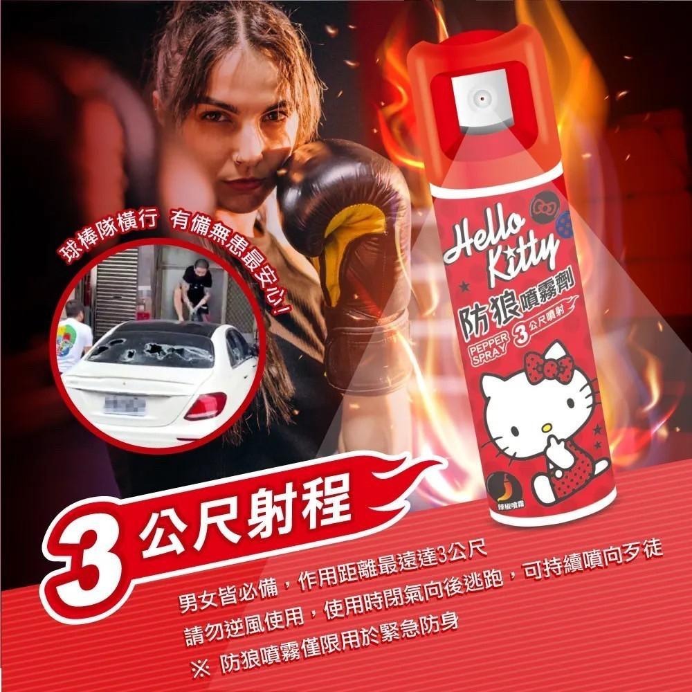 【現貨+發票】HELLO KITTY防身  防狼噴霧劑 防狼噴霧器 辣椒水 女子防身 防狼噴霧劑 防身噴霧器 防狼噴霧-細節圖4