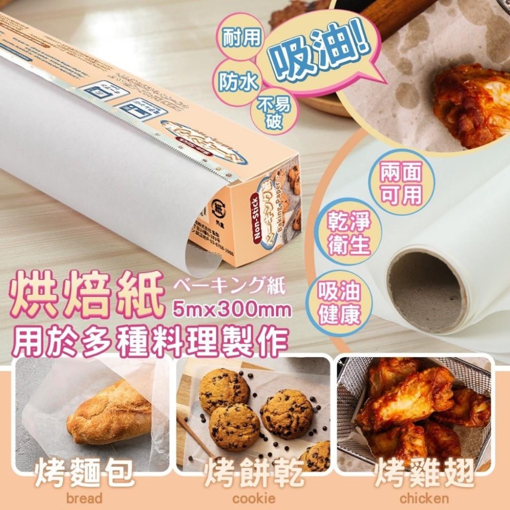 【現貨+發票】料理用紙1+1 烘焙紙*1 鋁箔紙*1 烤盤紙 廚房鋁箔紙 鋁箔 烘焙 廚房用紙-細節圖2