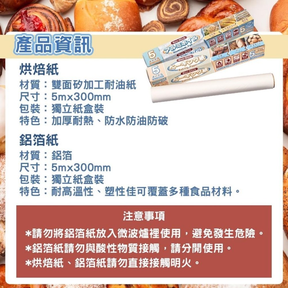 【現貨+發票】料理用紙1+1 烘焙紙*1 鋁箔紙*1 烤盤紙 廚房鋁箔紙 鋁箔 烘焙 廚房用紙-細節圖6