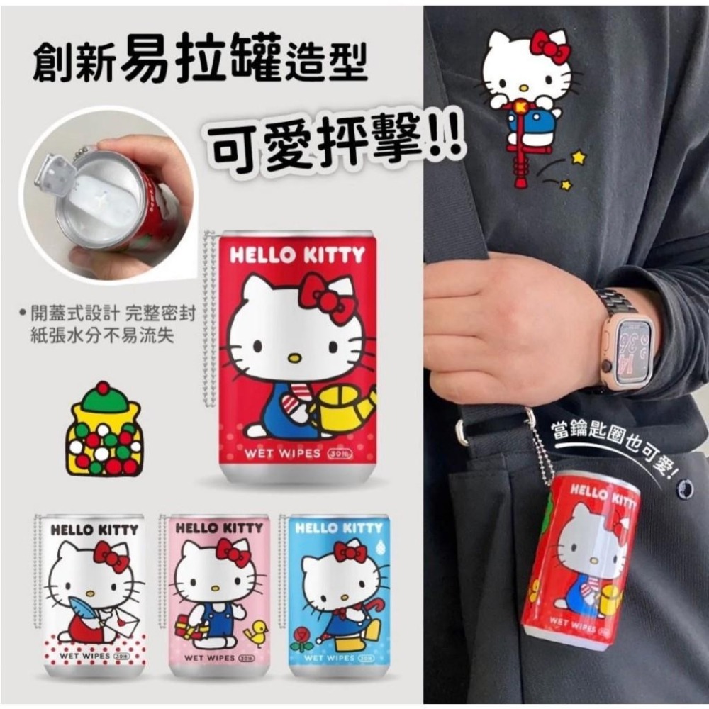 【上善國際現貨+發票】HELLO KITTY易拉罐濕紙巾 正版授權 隨身濕紙巾 30抽 濕紙巾 KITTY濕紙巾-細節圖2