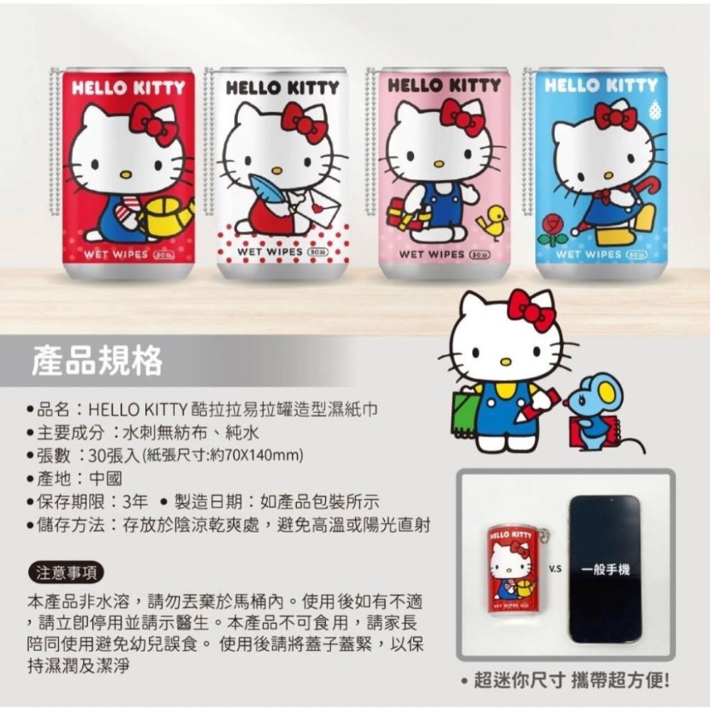 【上善國際現貨+發票】HELLO KITTY易拉罐濕紙巾 正版授權 隨身濕紙巾 30抽 濕紙巾 KITTY濕紙巾-細節圖7