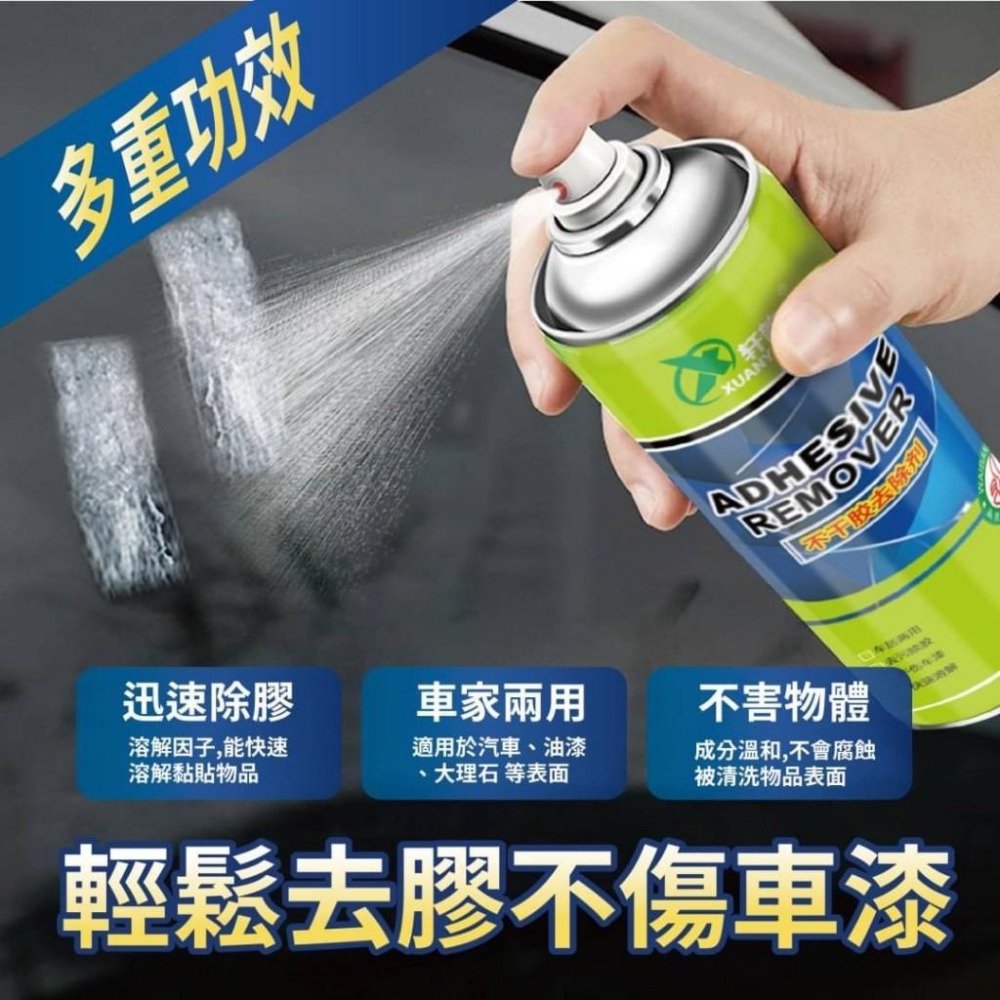 多功能殘膠去除劑 殘膠去除劑 膠帶去除劑 150ML 貼紙去除劑 去殘膠 不傷漆 車居兩用 去除膠帶 去除貼紙-細節圖3