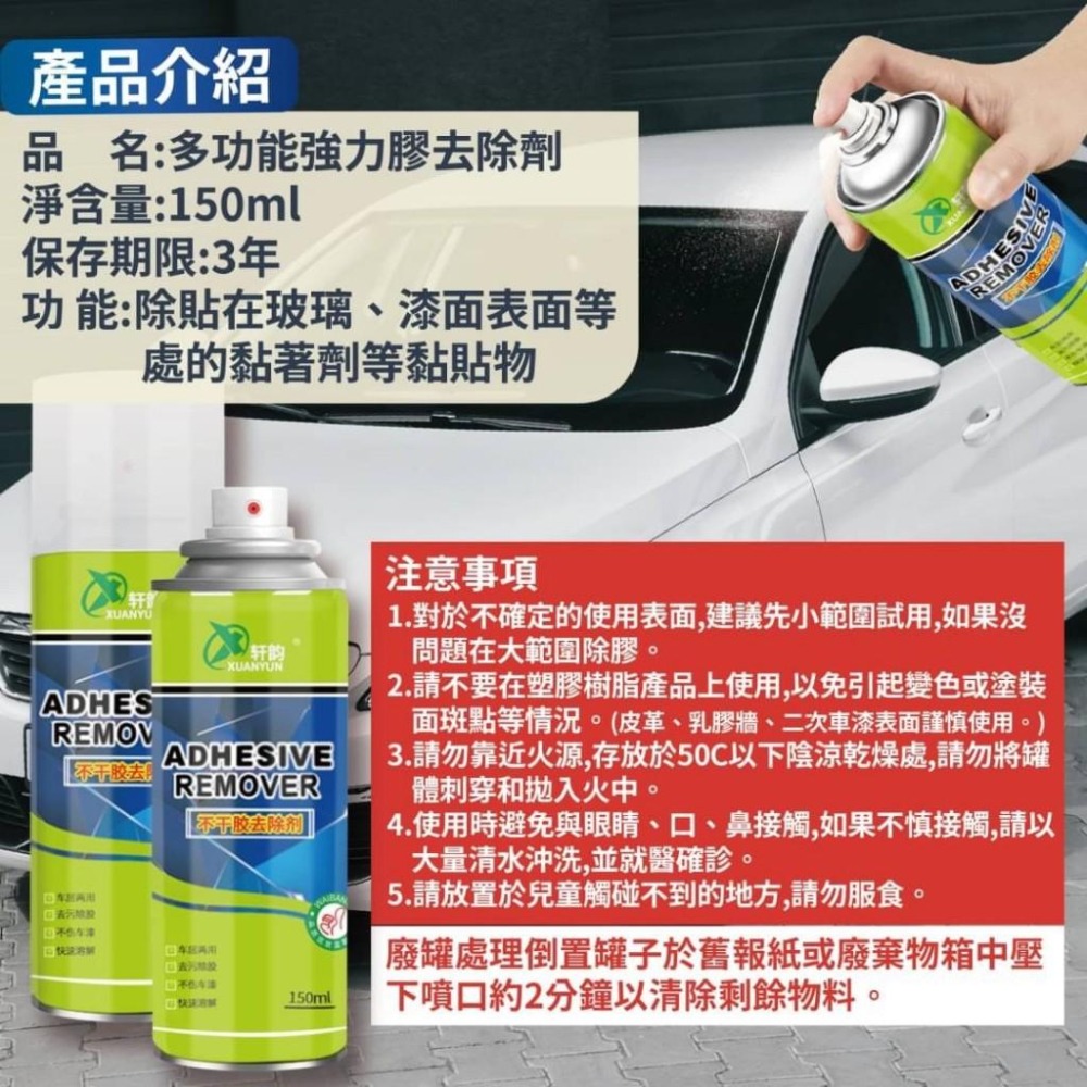 多功能殘膠去除劑 殘膠去除劑 膠帶去除劑 150ML 貼紙去除劑 去殘膠 不傷漆 車居兩用 去除膠帶 去除貼紙-細節圖6