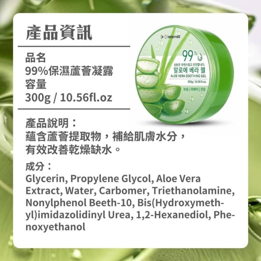 蘆薈凝膠 韓國蘆薈凝膠 99%純度蘆薈凝膠 300G 保濕凝膠 防曬凝膠 舒緩 面膜 保濕 補水 補水凝膠-細節圖7