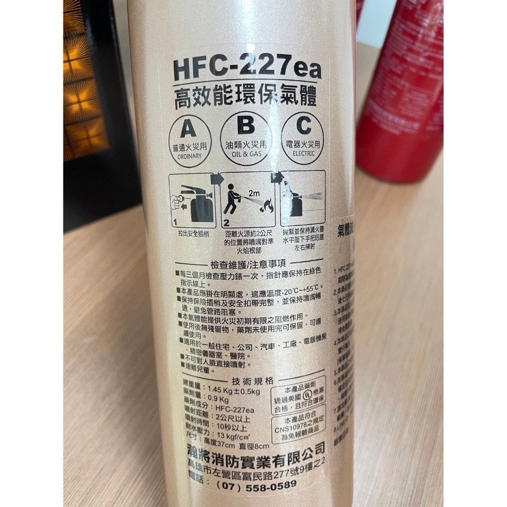 【小心火燭】HFC277ea環保氣體滅火器-細節圖2