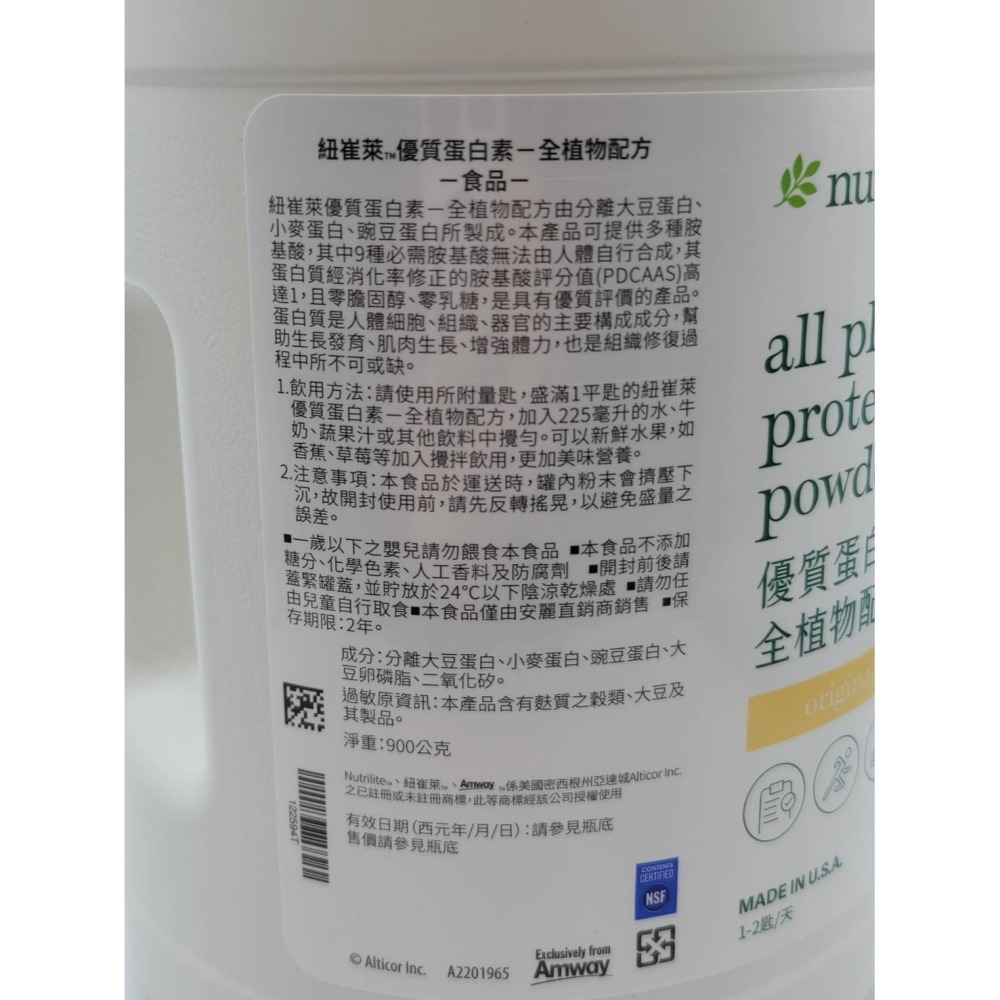 安麗台灣公司貨全系列 紐崔萊優質蛋白素/蛋白粉:原味 巧克力 抹茶 草莓&優質蛋白素-關鍵行動力配方 搭配搖搖杯最佳組合-細節圖3