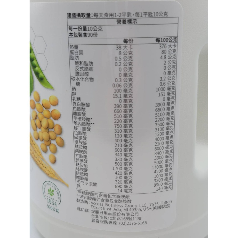 安麗台灣公司貨全系列 紐崔萊優質蛋白素/蛋白粉:原味 巧克力 抹茶 草莓&優質蛋白素-關鍵行動力配方 搭配搖搖杯最佳組合-細節圖4