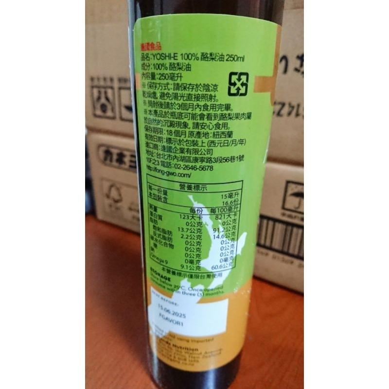 現貨不用等 YOSHI-E100%酪梨油250ml-細節圖2