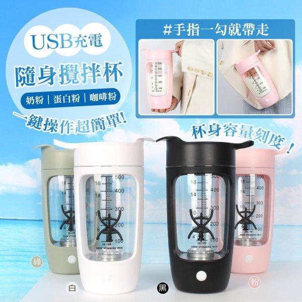 現貨不用等 可手提USB充電隨身攪拌杯600ml  四色-細節圖2