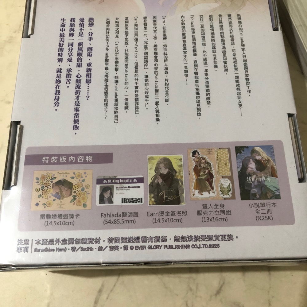我們的秘密 中文版小說 TSOU-細節圖2