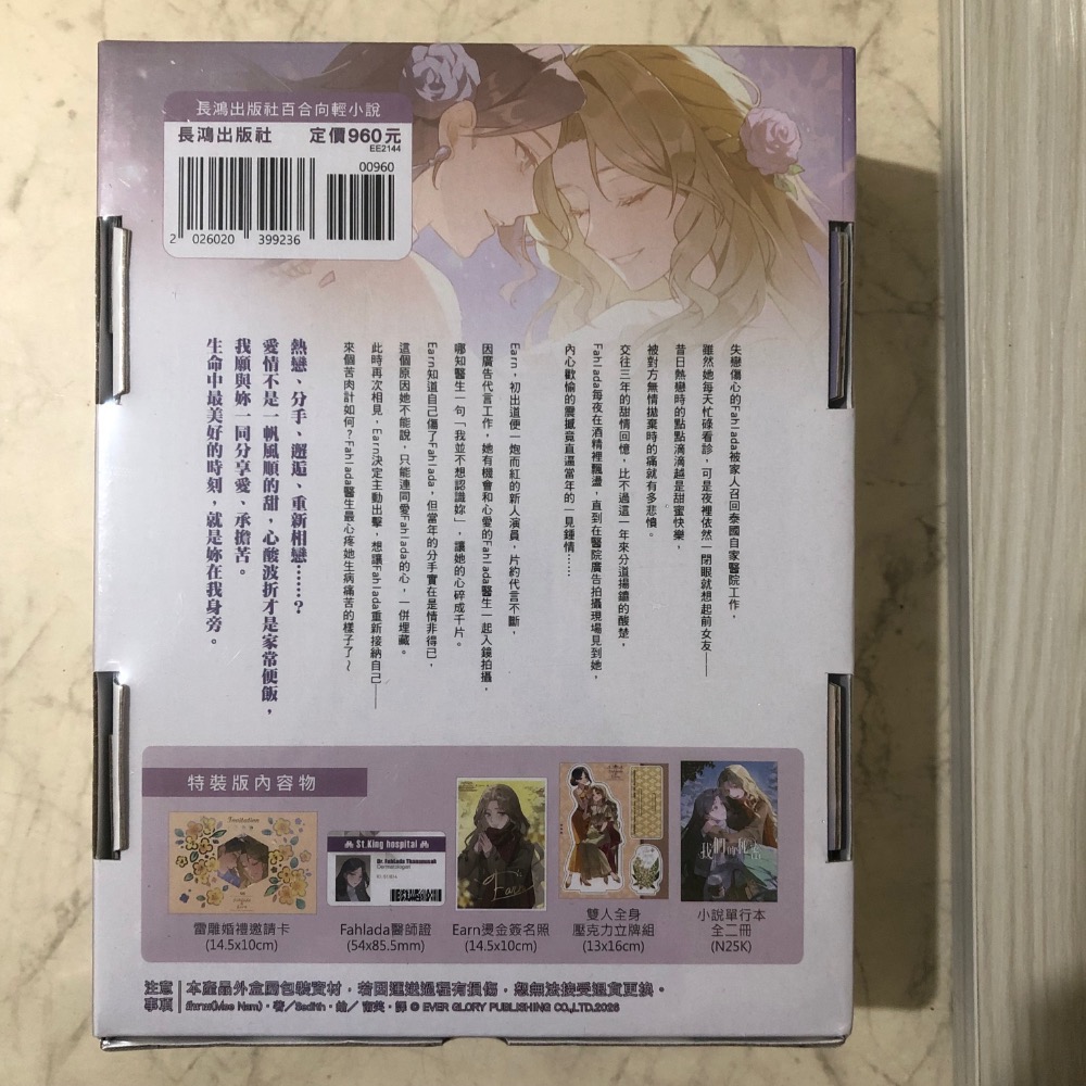 我們的秘密 中文版小說 TSOU-細節圖3