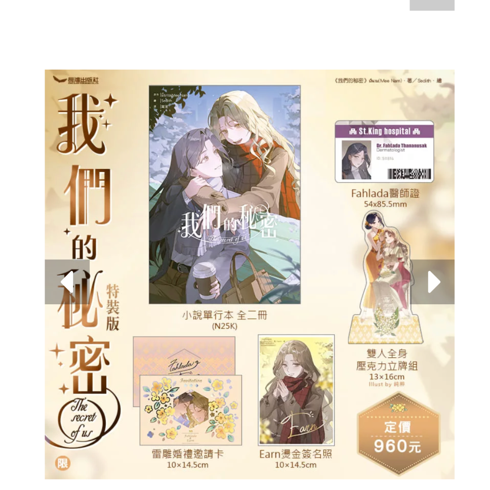 我們的秘密 中文版小說 TSOU-細節圖4