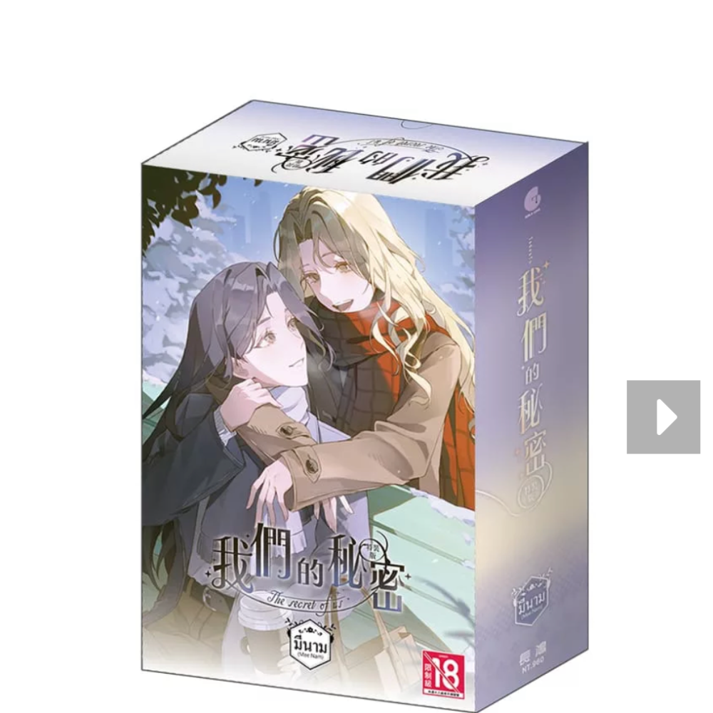 我們的秘密 中文版小說 TSOU-細節圖5